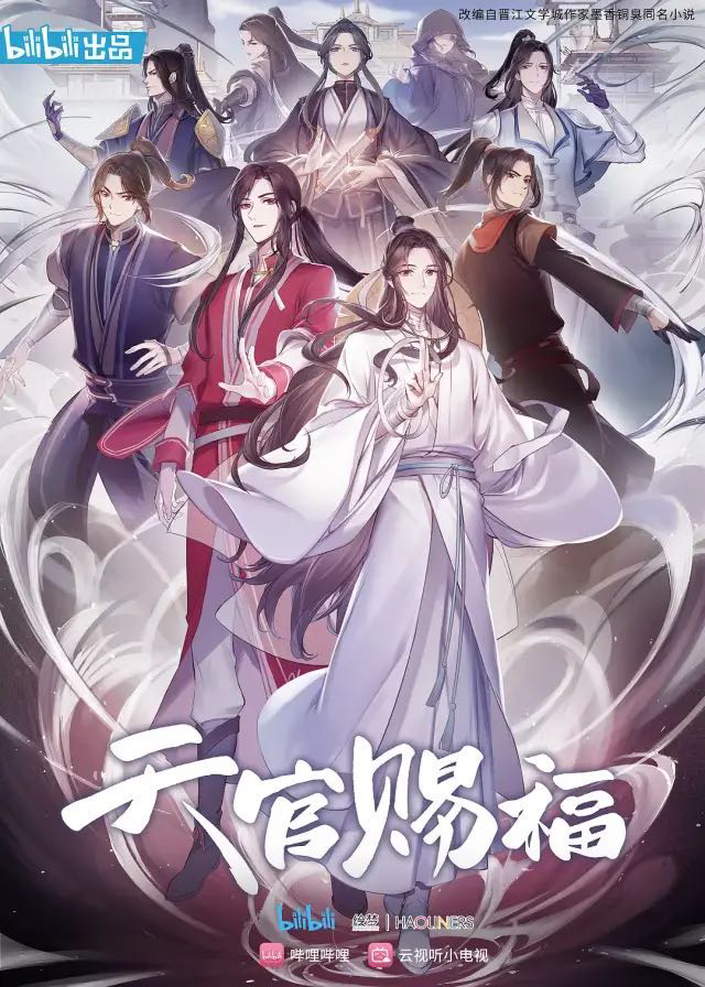 天官赐福》被骂上热搜，但这部国漫新作依-哔咻